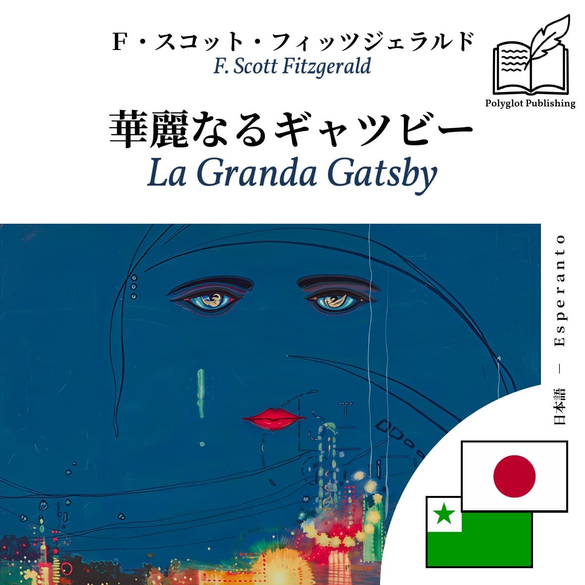 La Granda Gatsby
