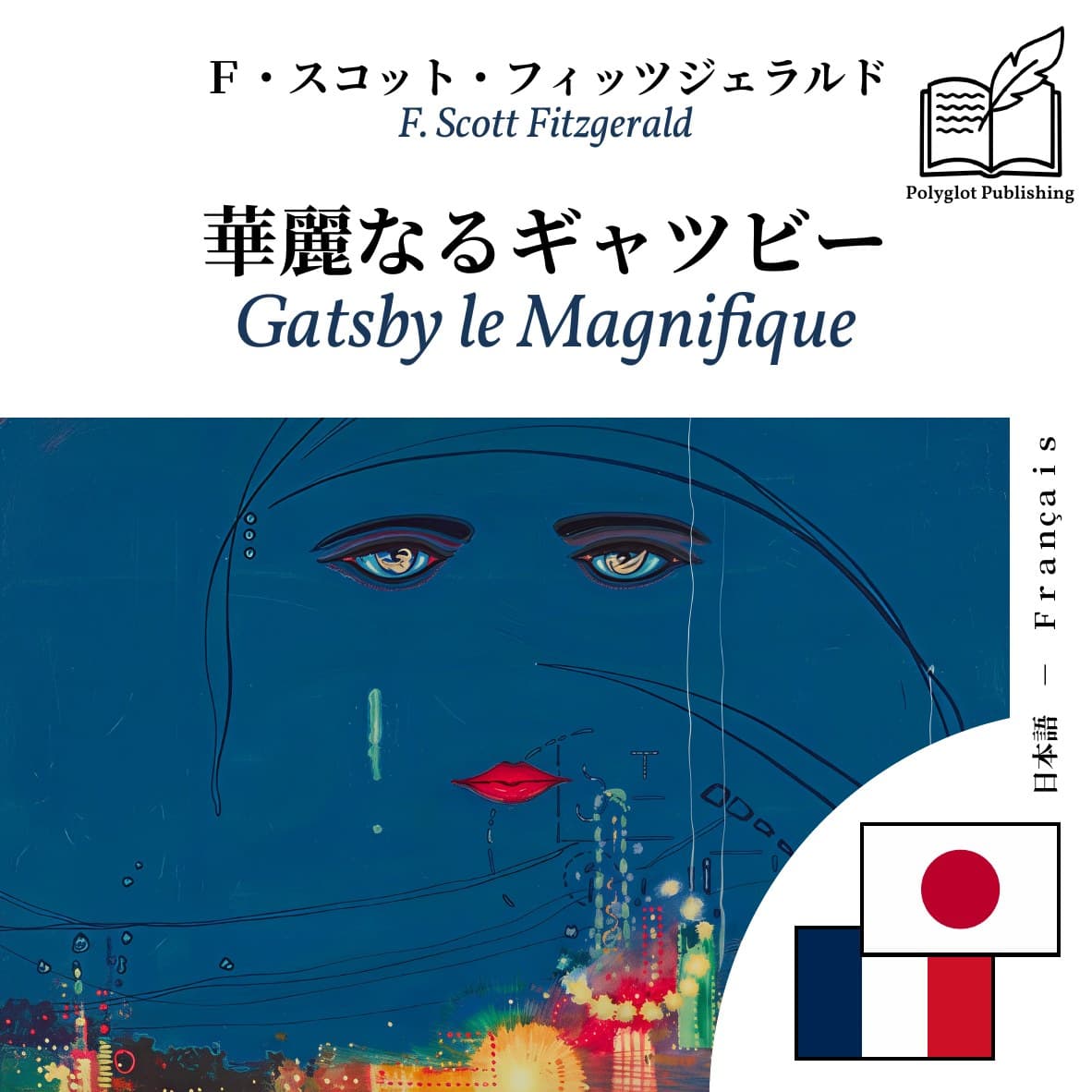 Gatsby le Magnifique