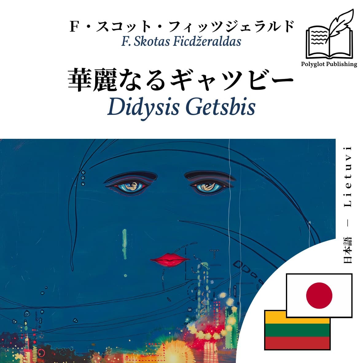 Didysis Getsbis
