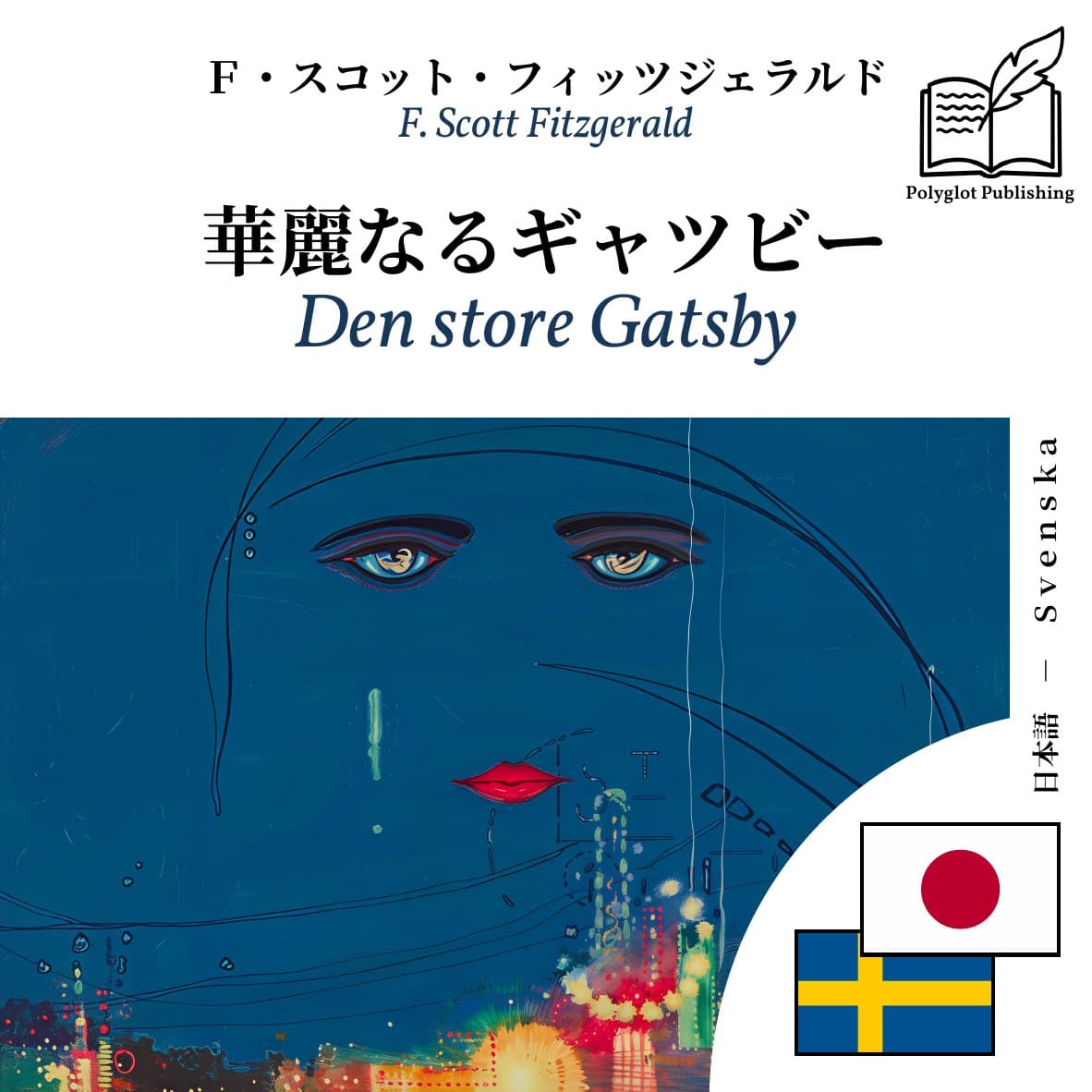 Den store Gatsby