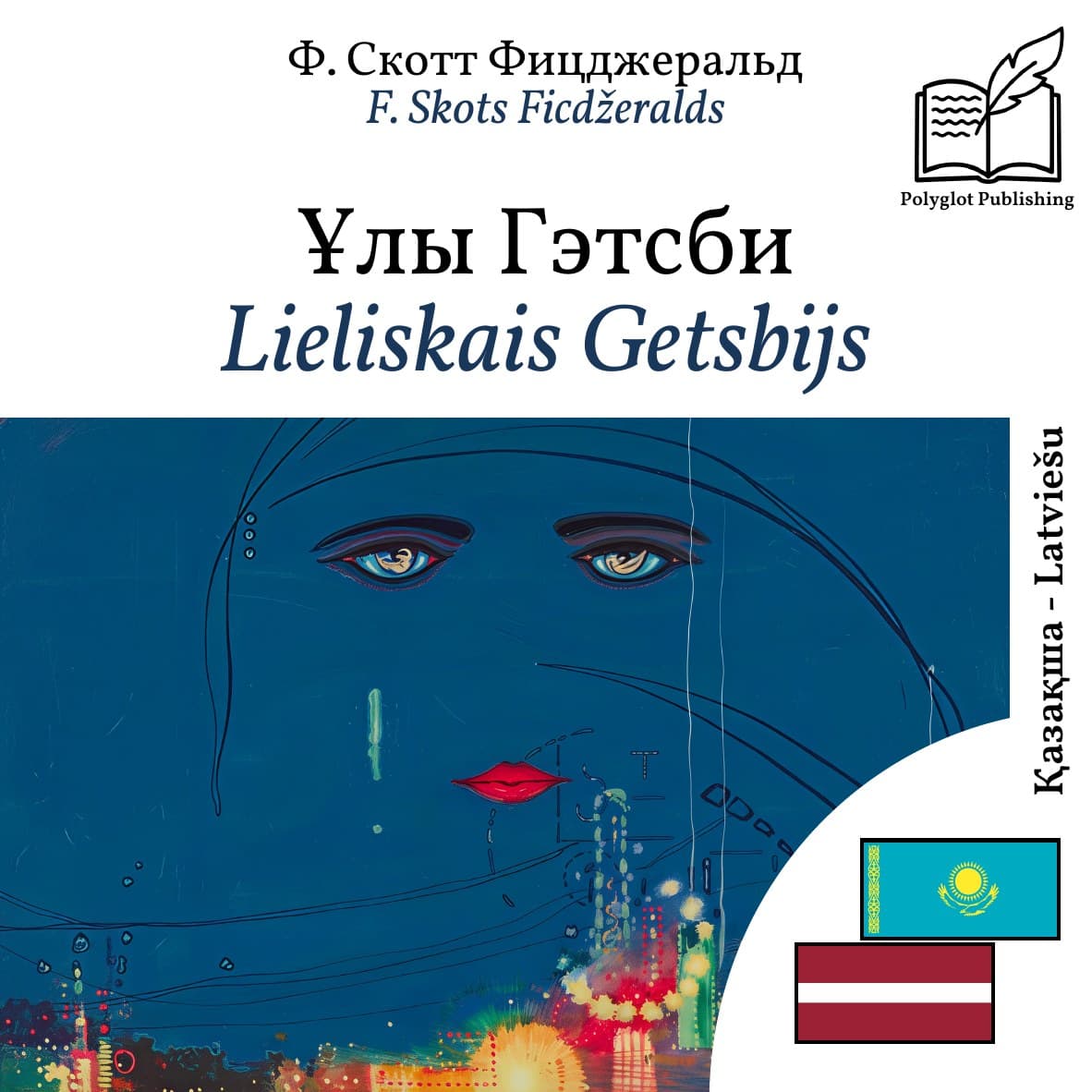 Lieliskais Getsbijs