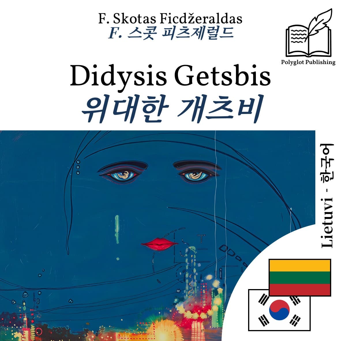 위대한 개츠비