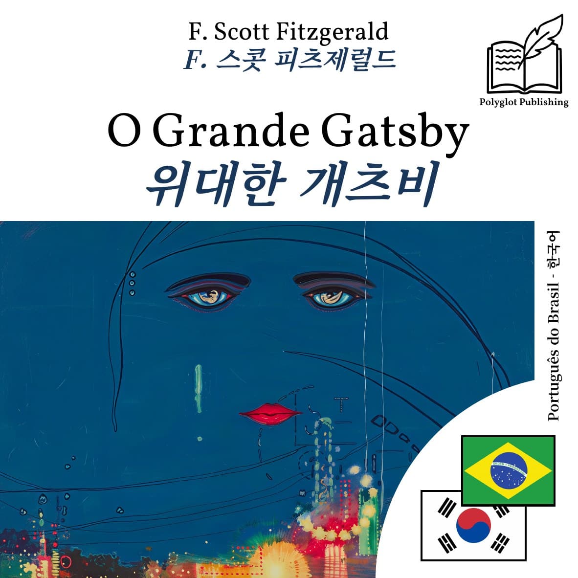 위대한 개츠비