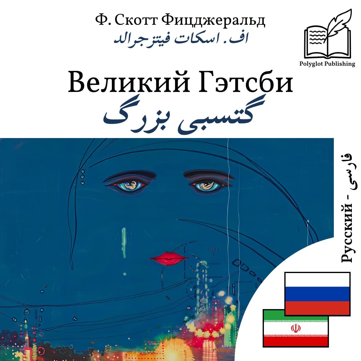 گتسبی بزرگ