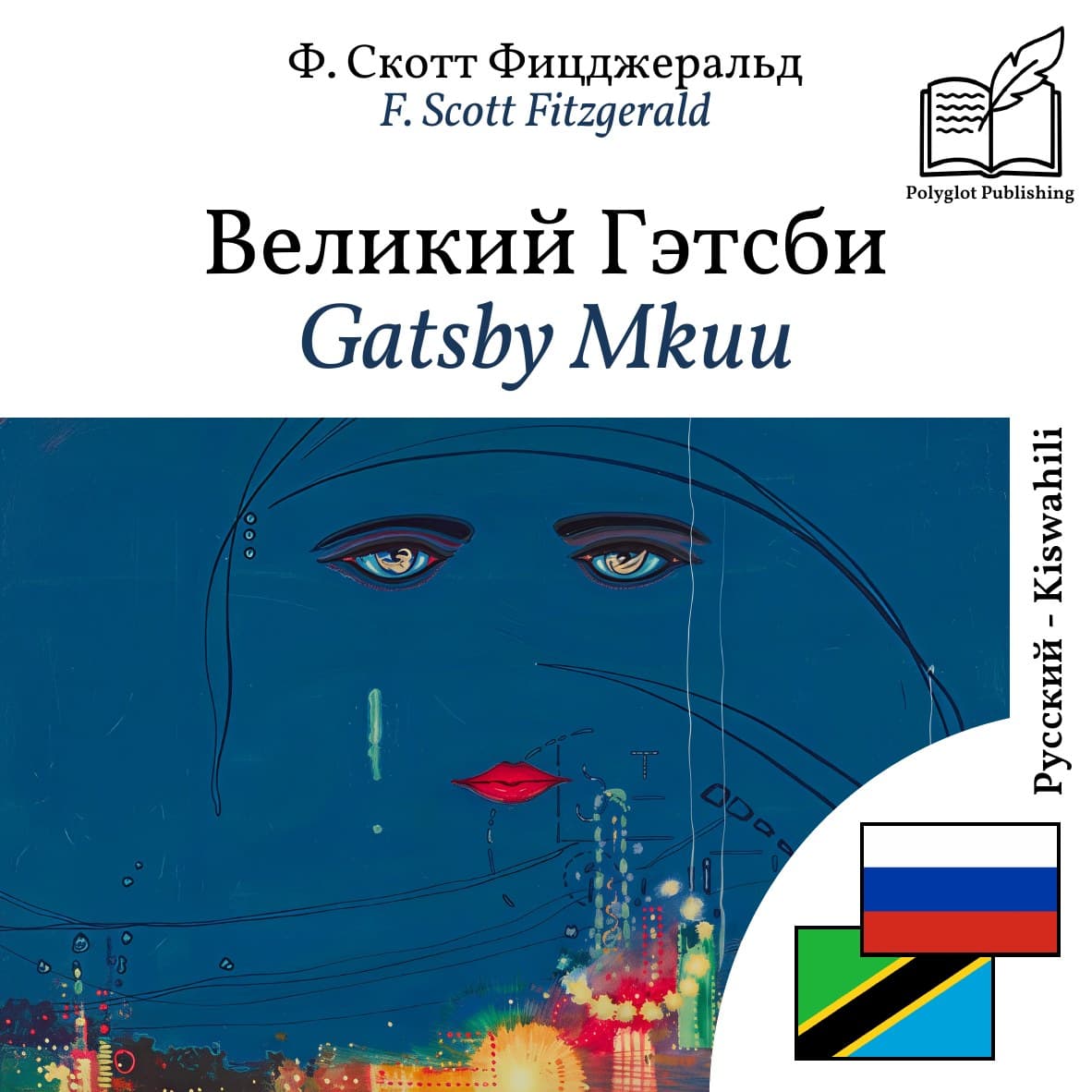 Gatsby Mkuu