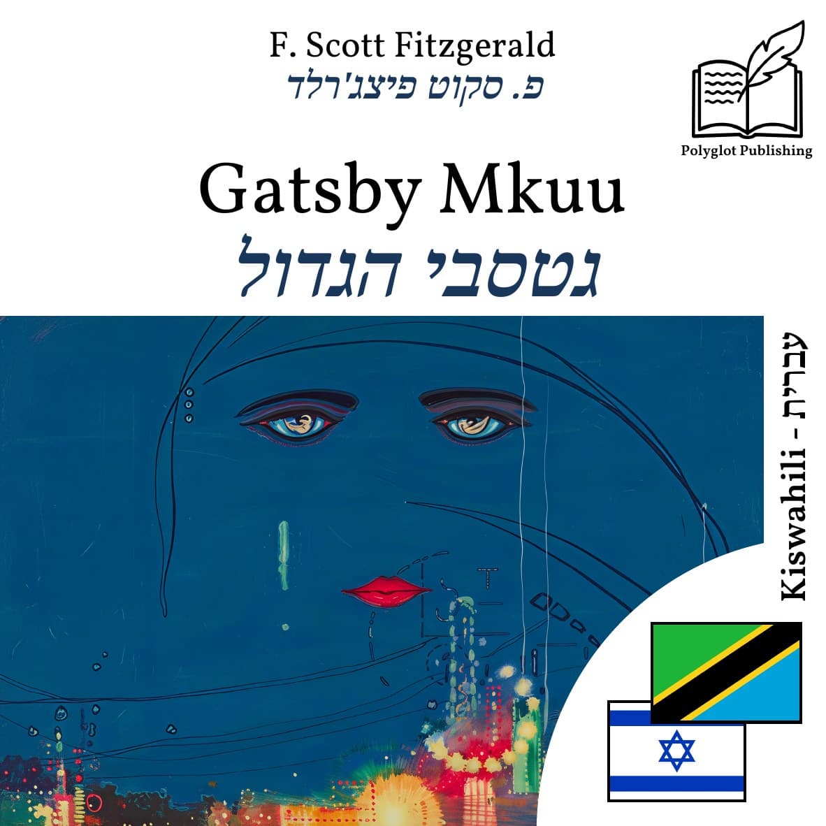 גטסבי הגדול