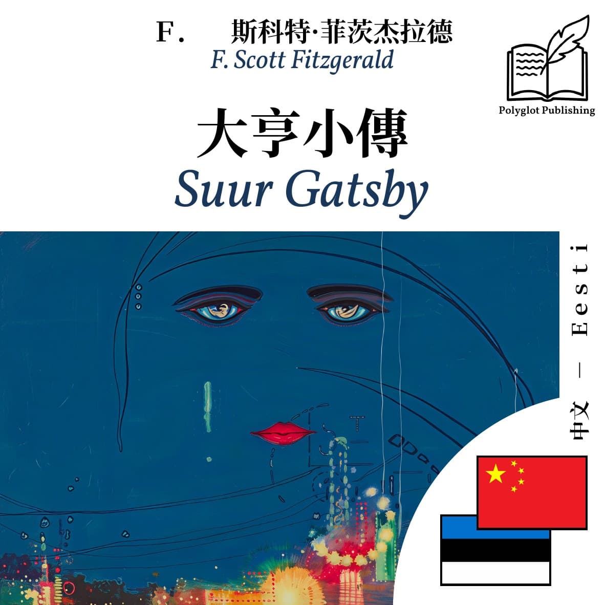 Suur Gatsby