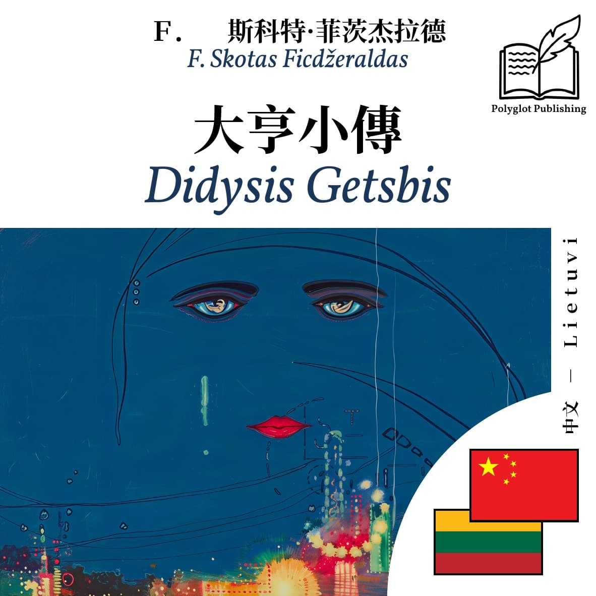 Didysis Getsbis