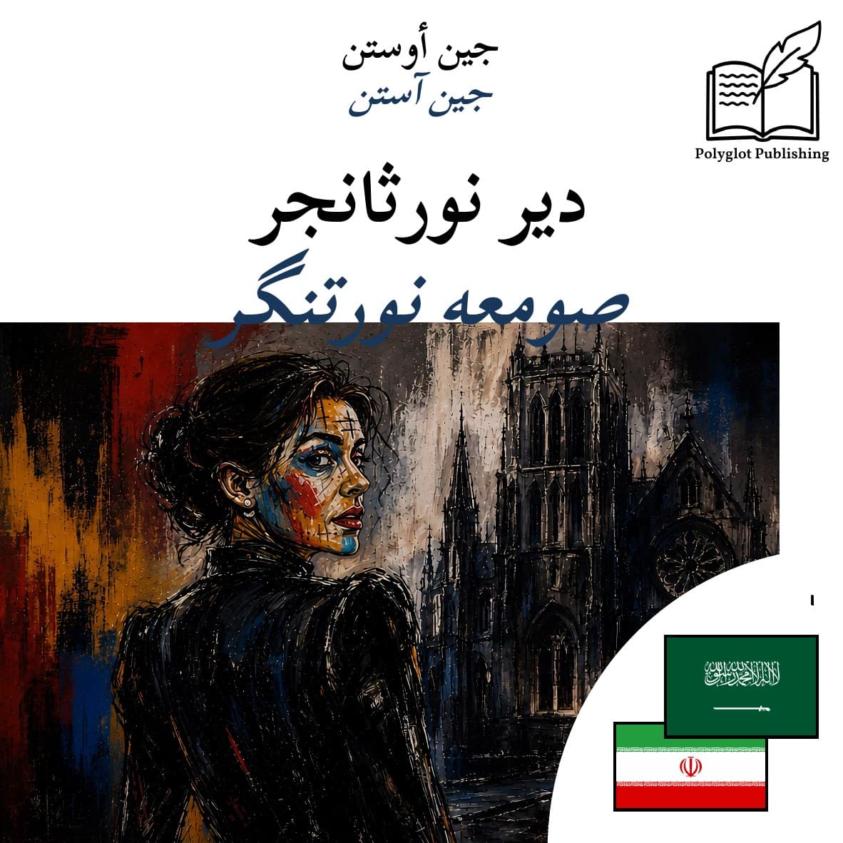 صومعه نورتنگر