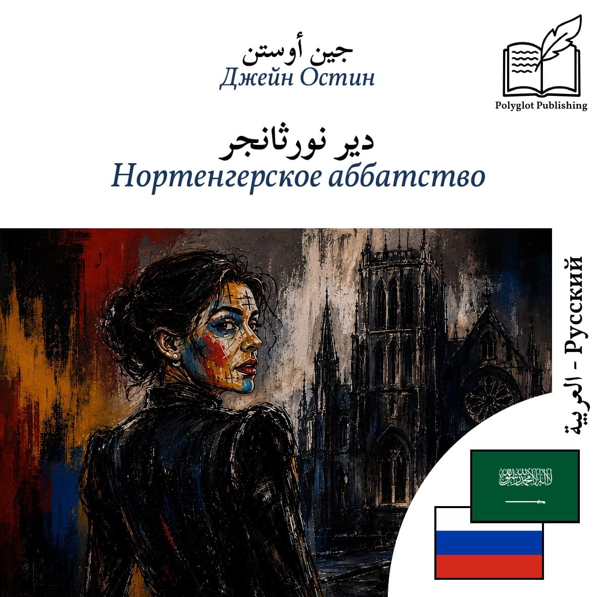 Нортенгерское аббатство