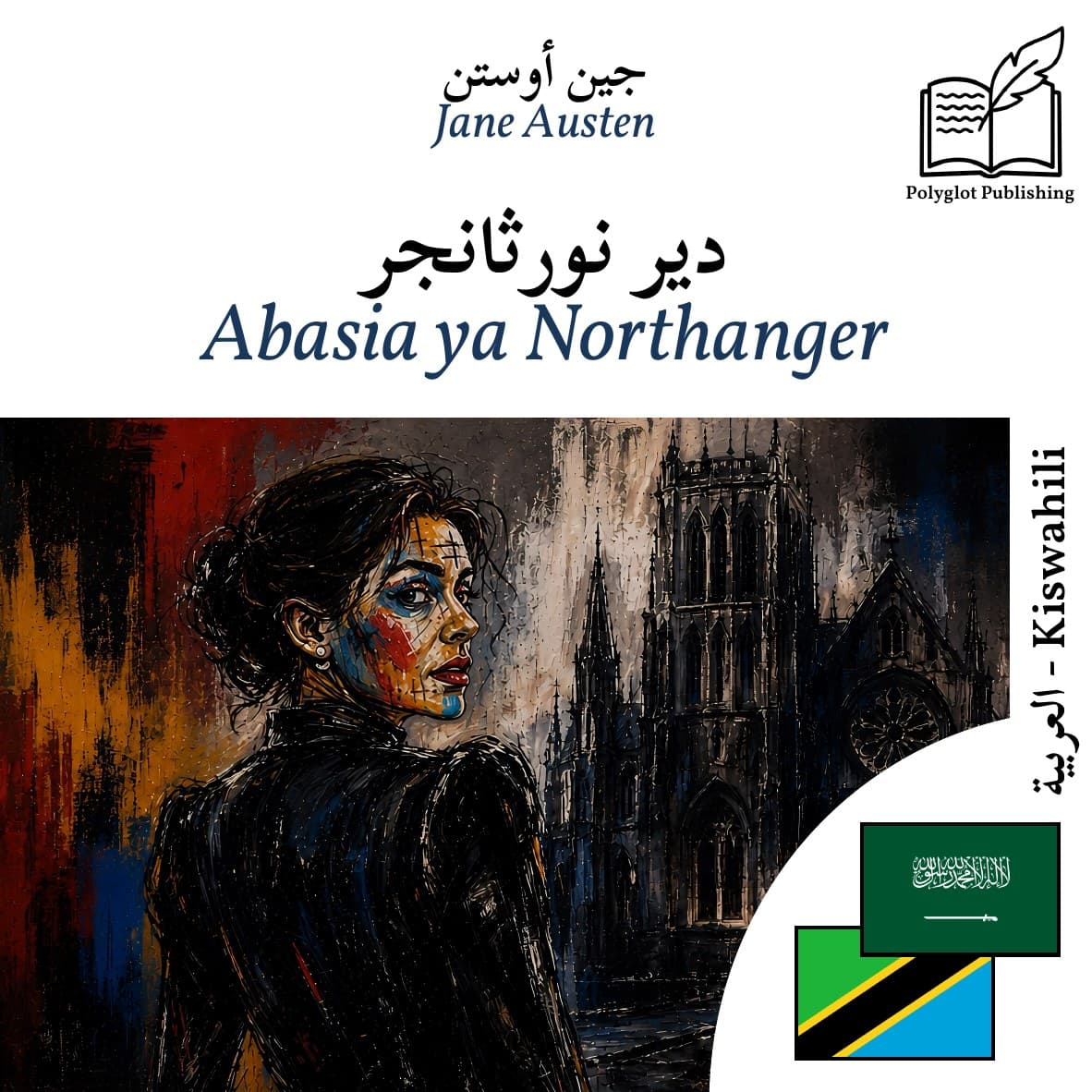 Abasia ya Northanger
