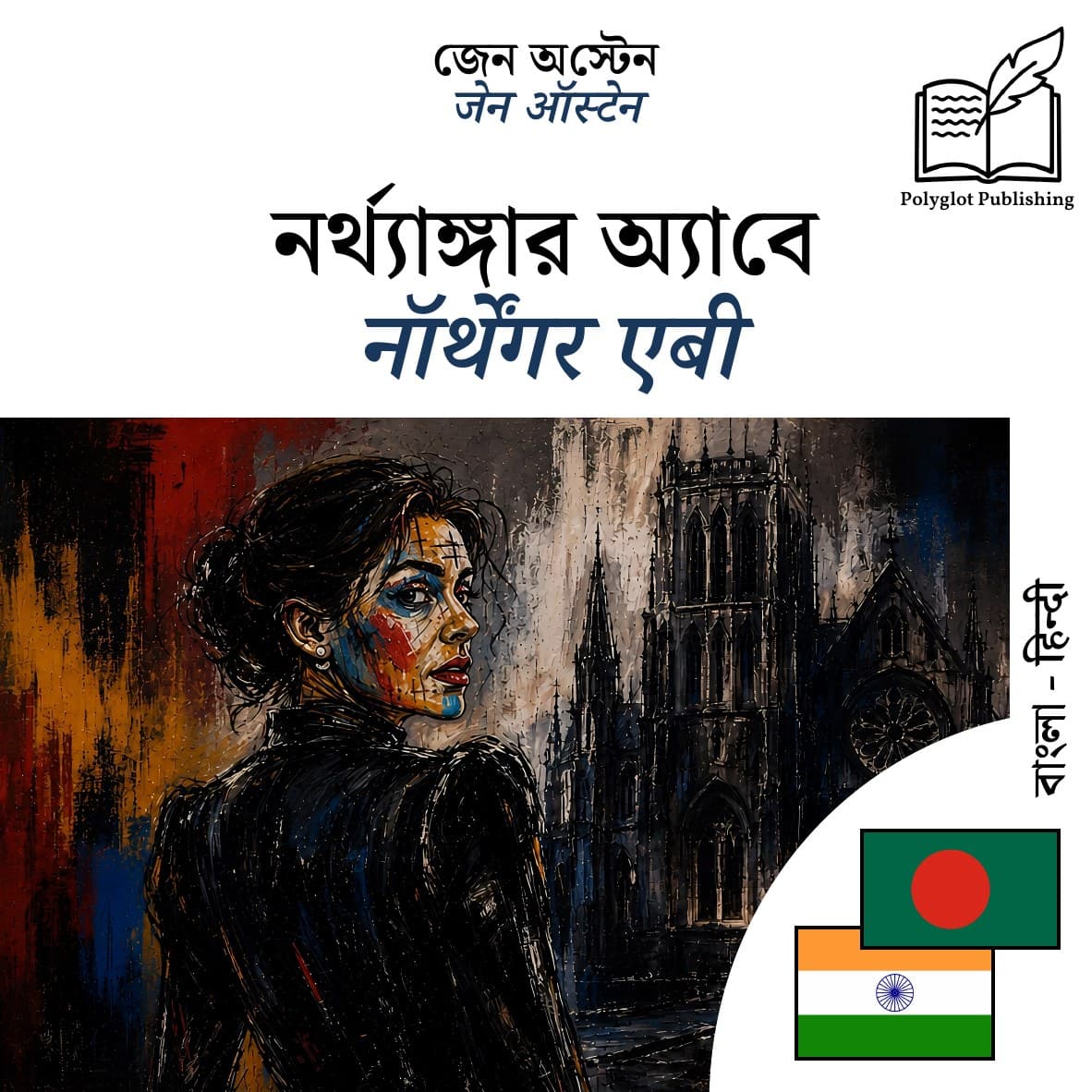 नॉर्थेंगर एबी