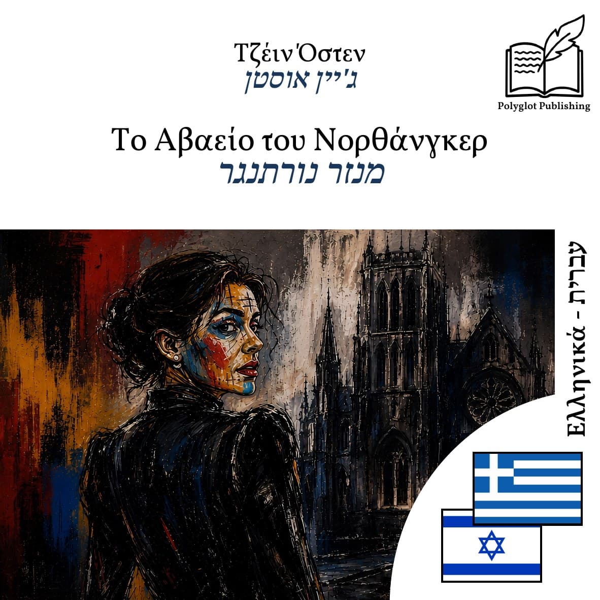מנזר נורתנגר
