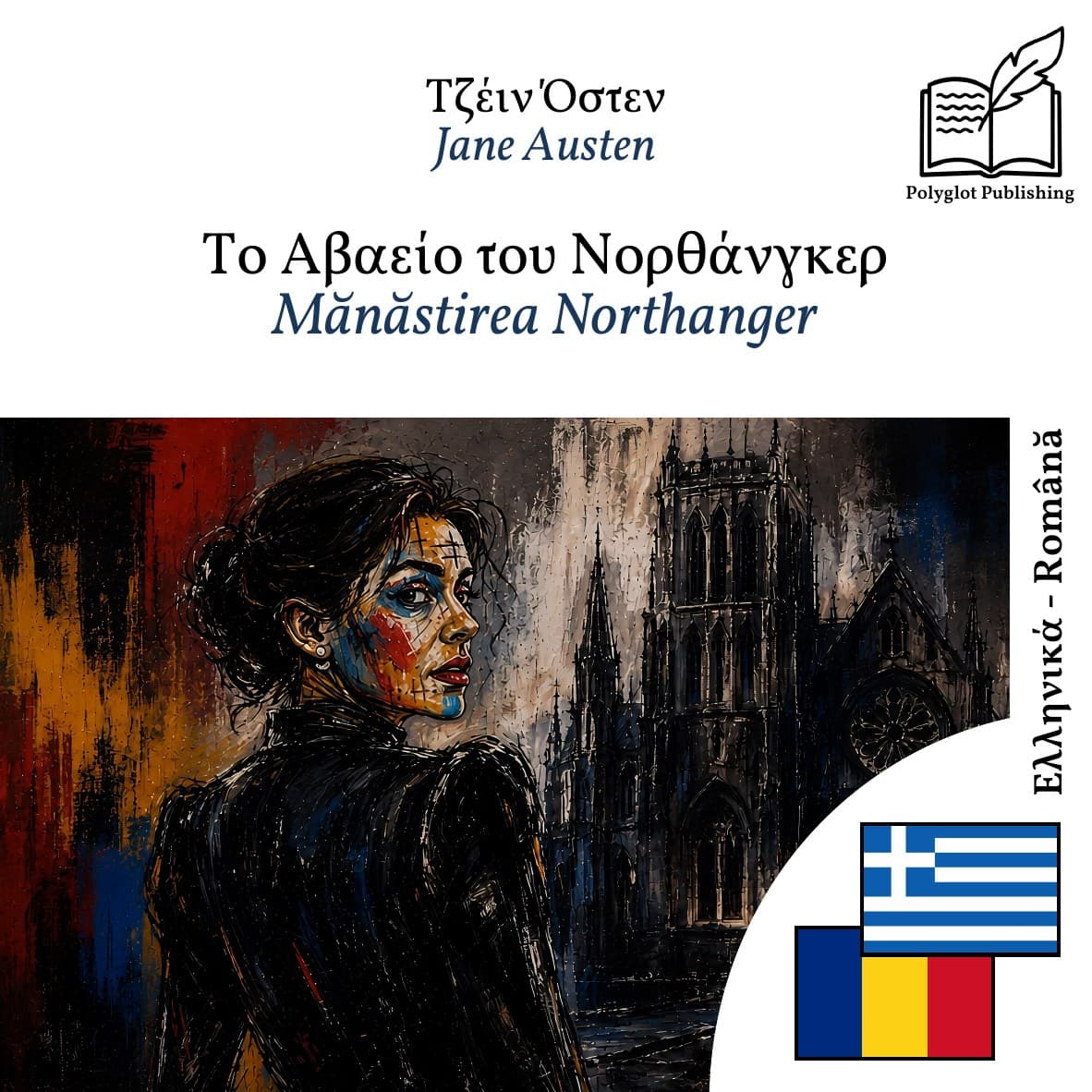 Mănăstirea Northanger