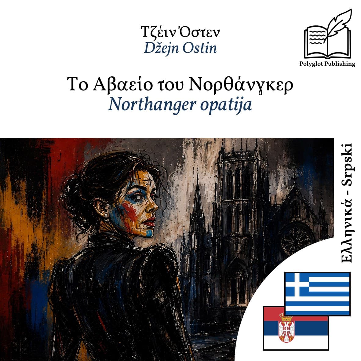 Northanger opatija