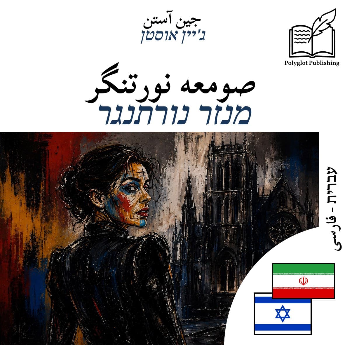 מנזר נורתנגר