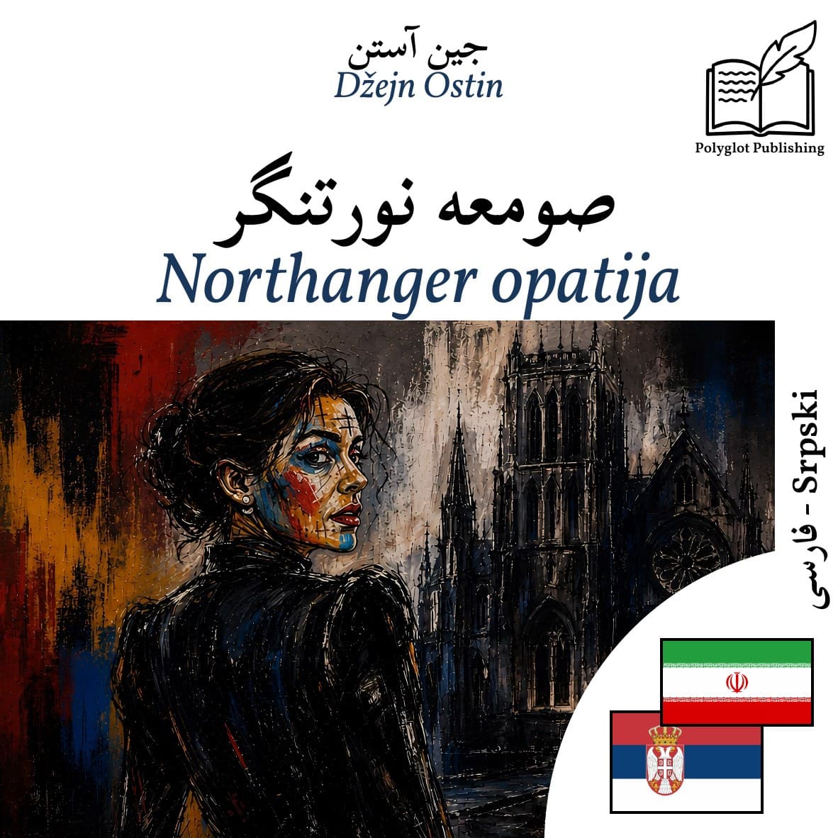 Northanger opatija