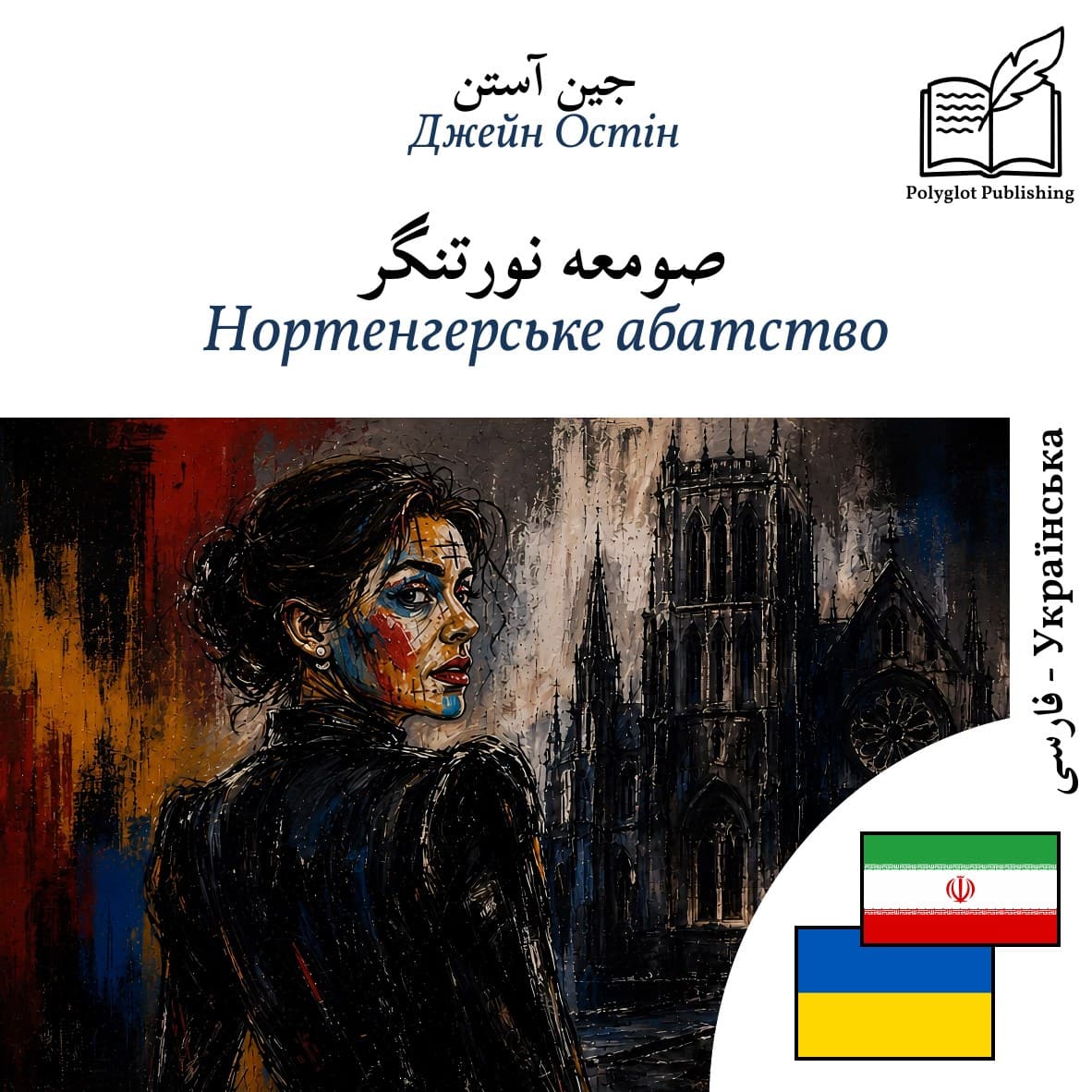 Нортенгерське абатство
