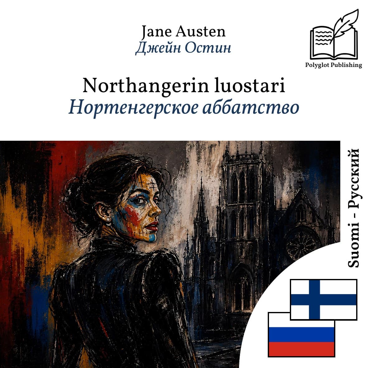 Нортенгерское аббатство
