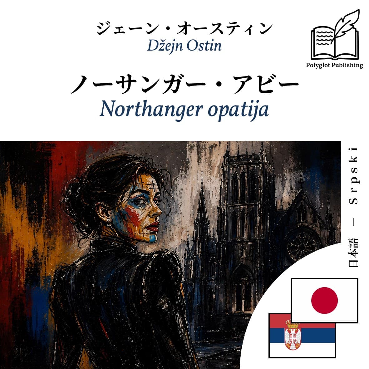 Northanger opatija