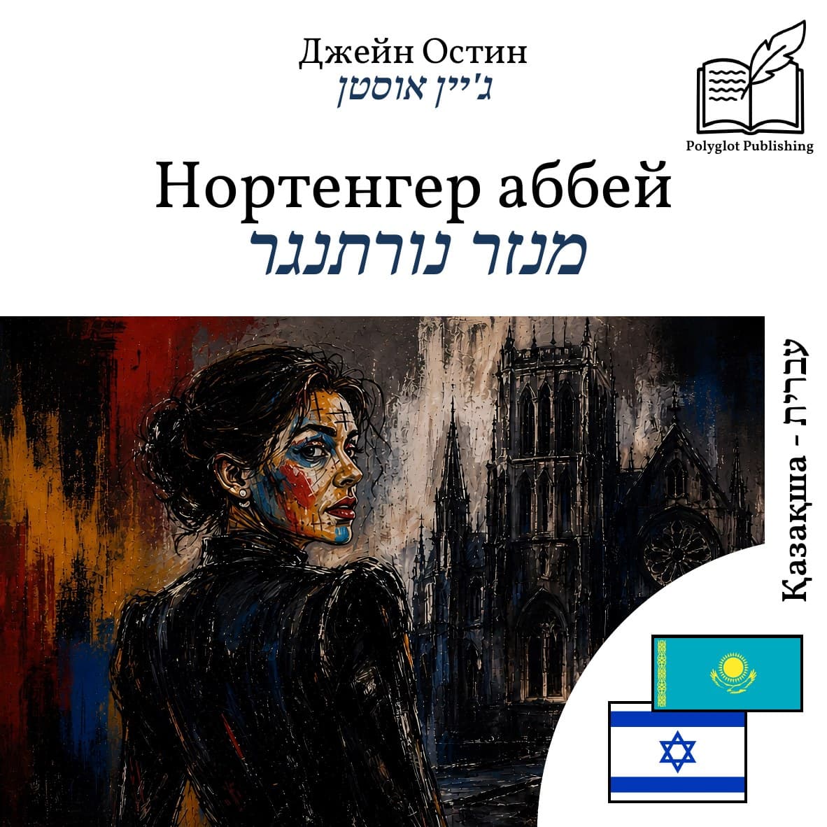 מנזר נורתנגר
