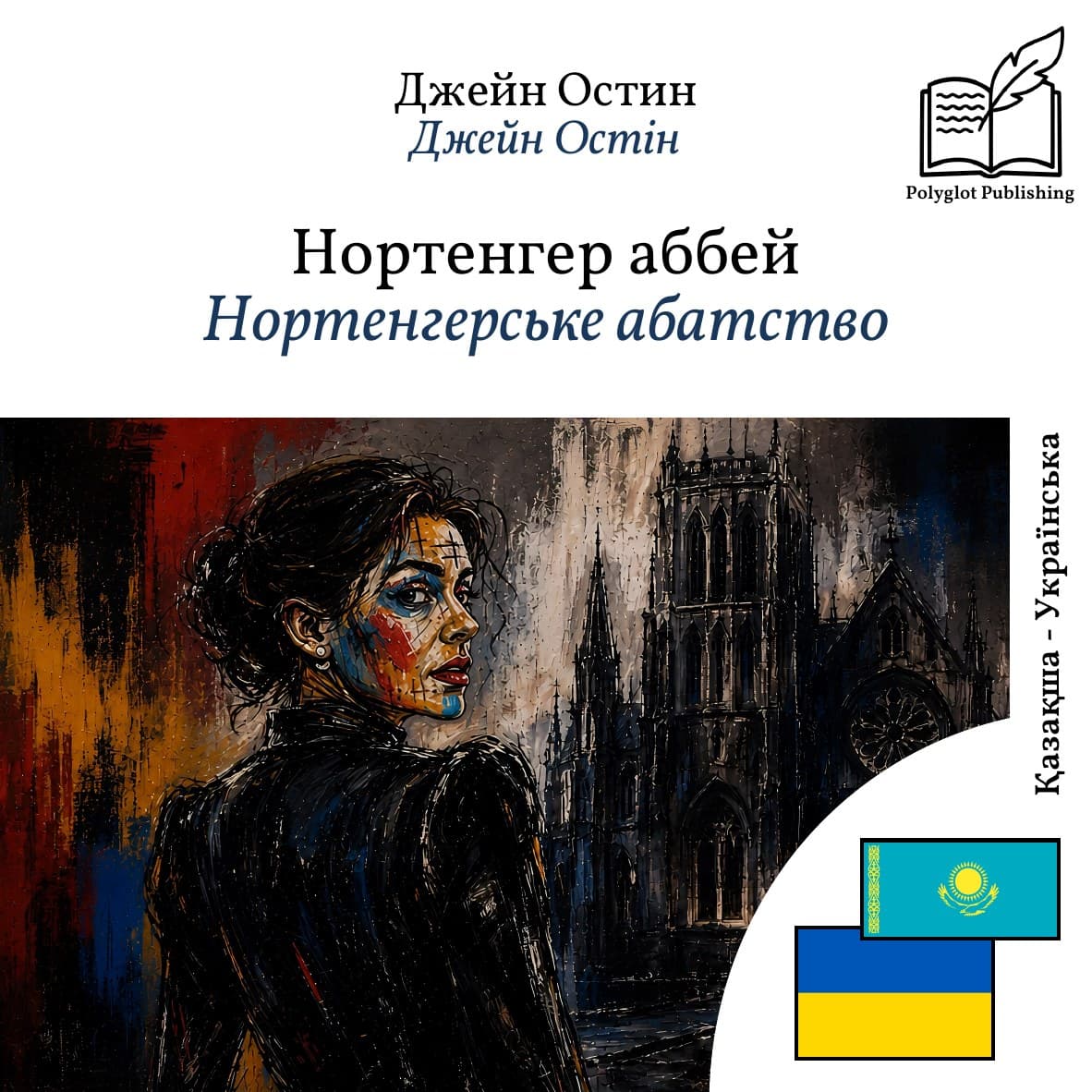 Нортенгерське абатство