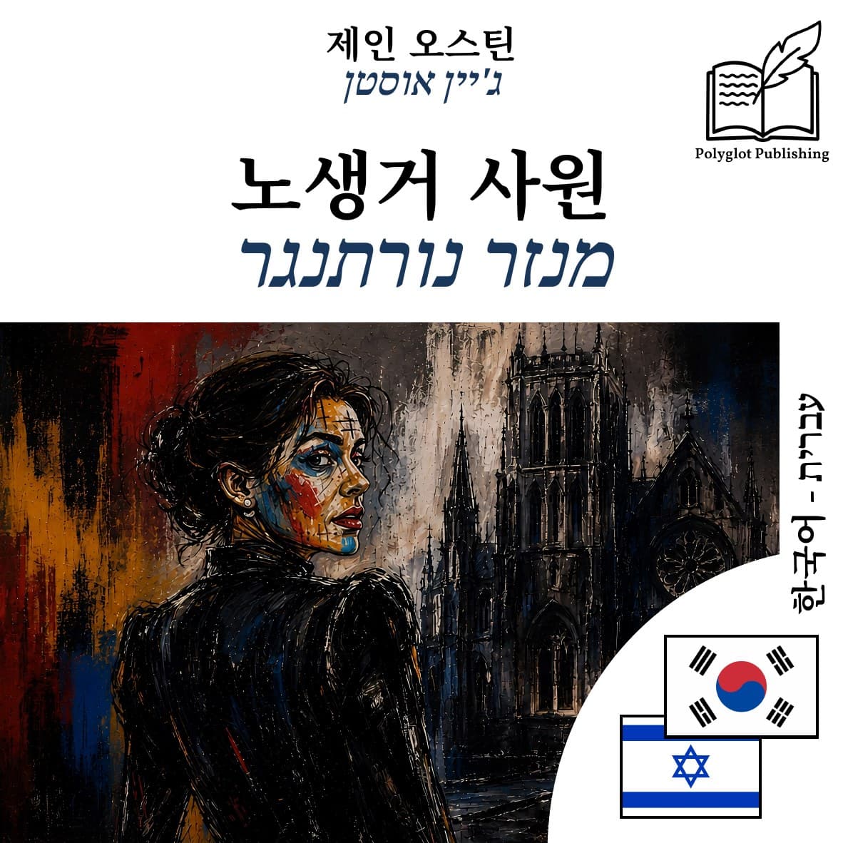 מנזר נורתנגר