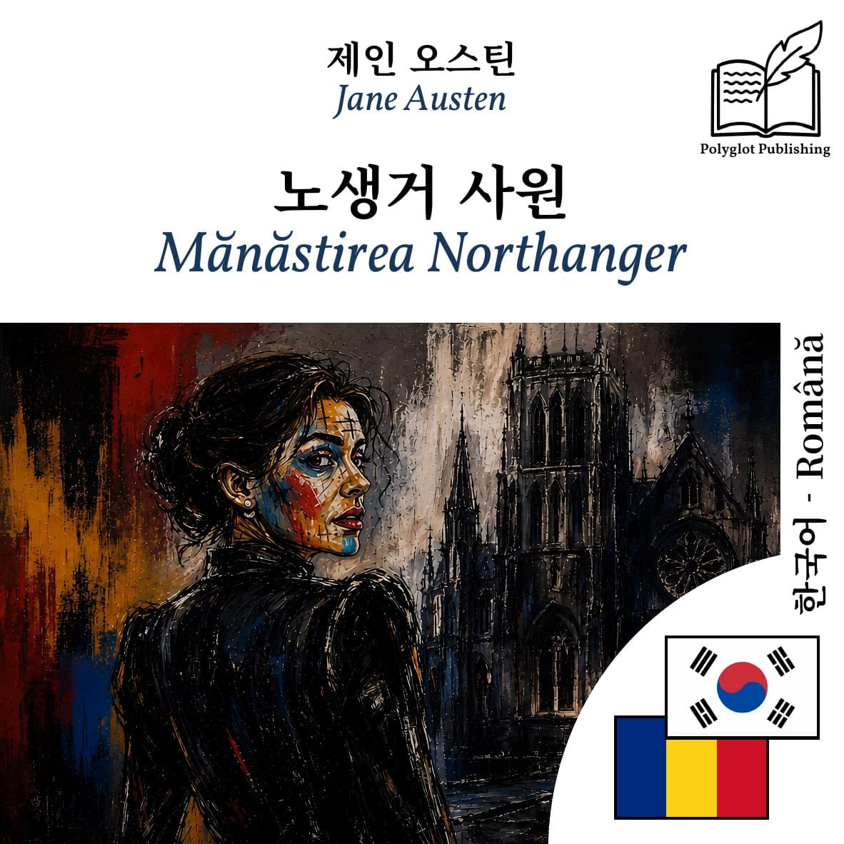 Mănăstirea Northanger