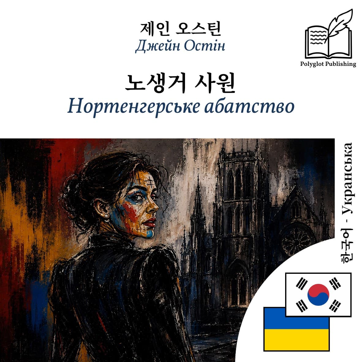 Нортенгерське абатство
