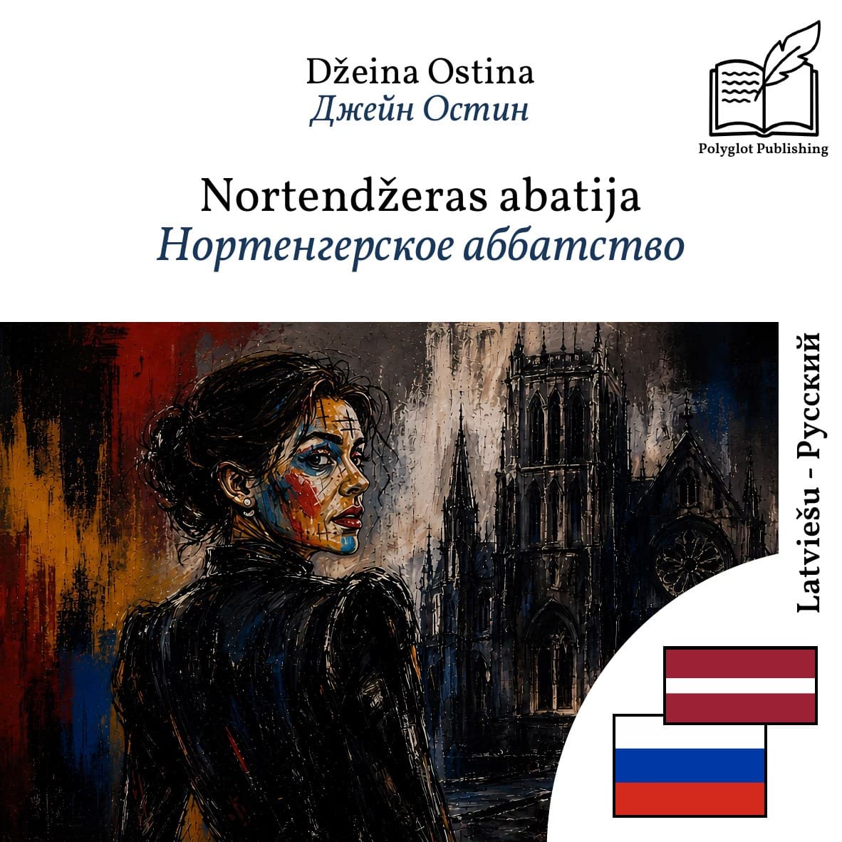 Нортенгерское аббатство