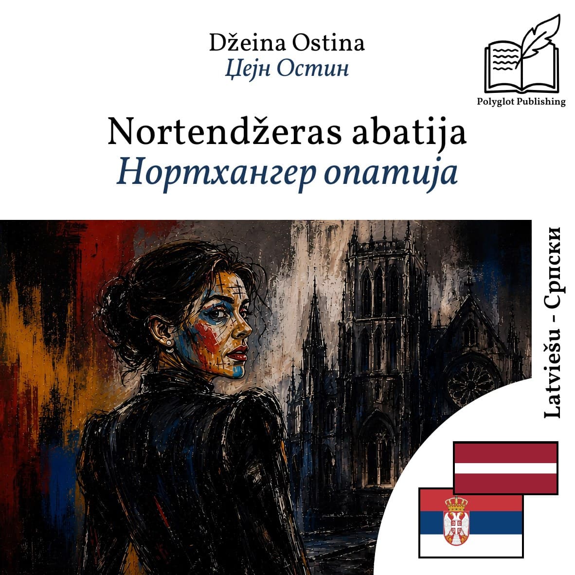Нортхангер опатија