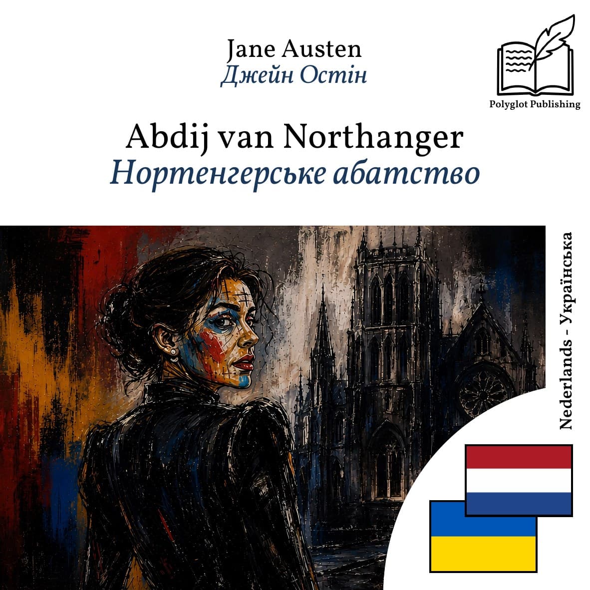 Нортенгерське абатство