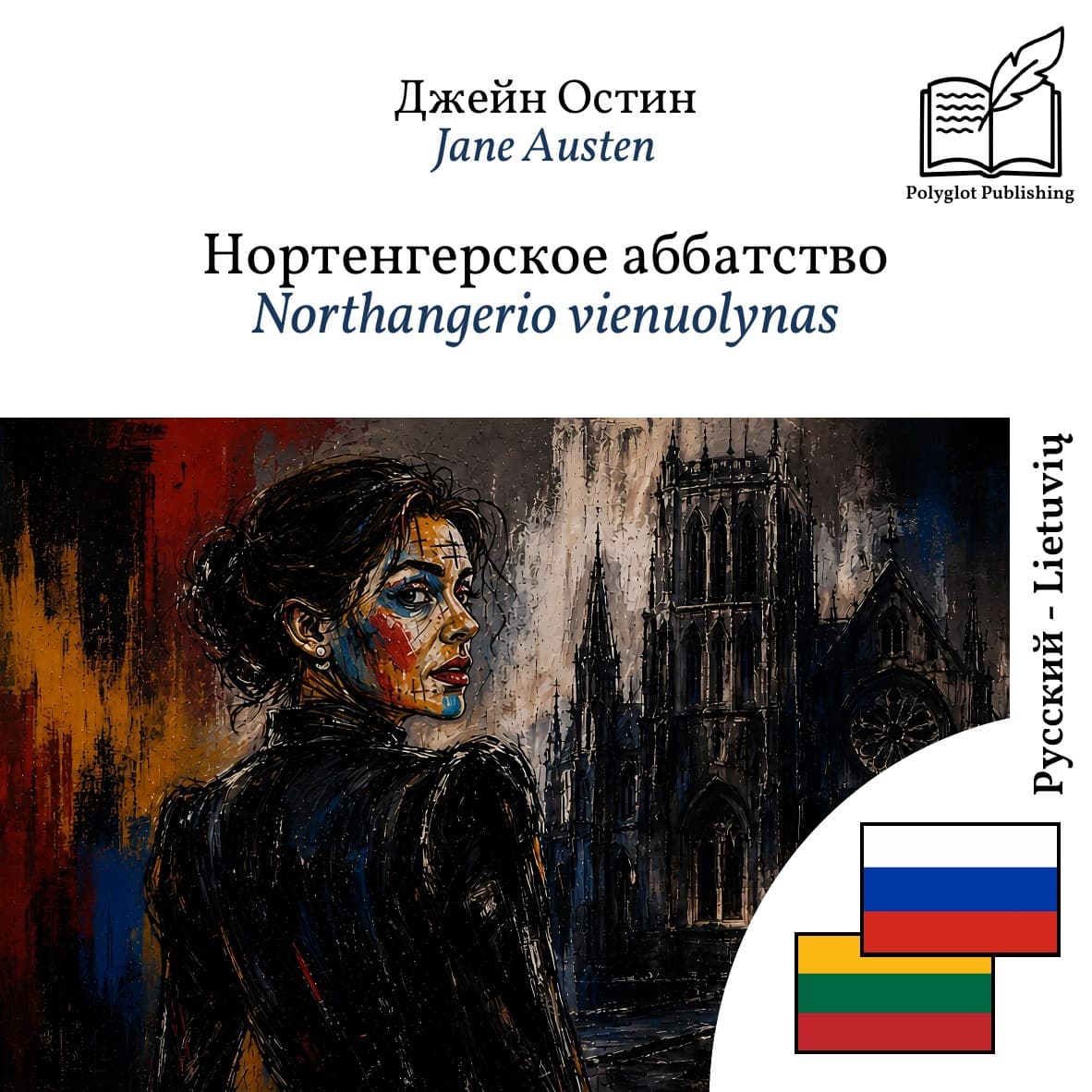 Northangerio vienuolynas