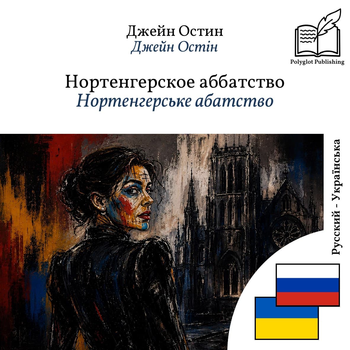 Нортенгерське абатство