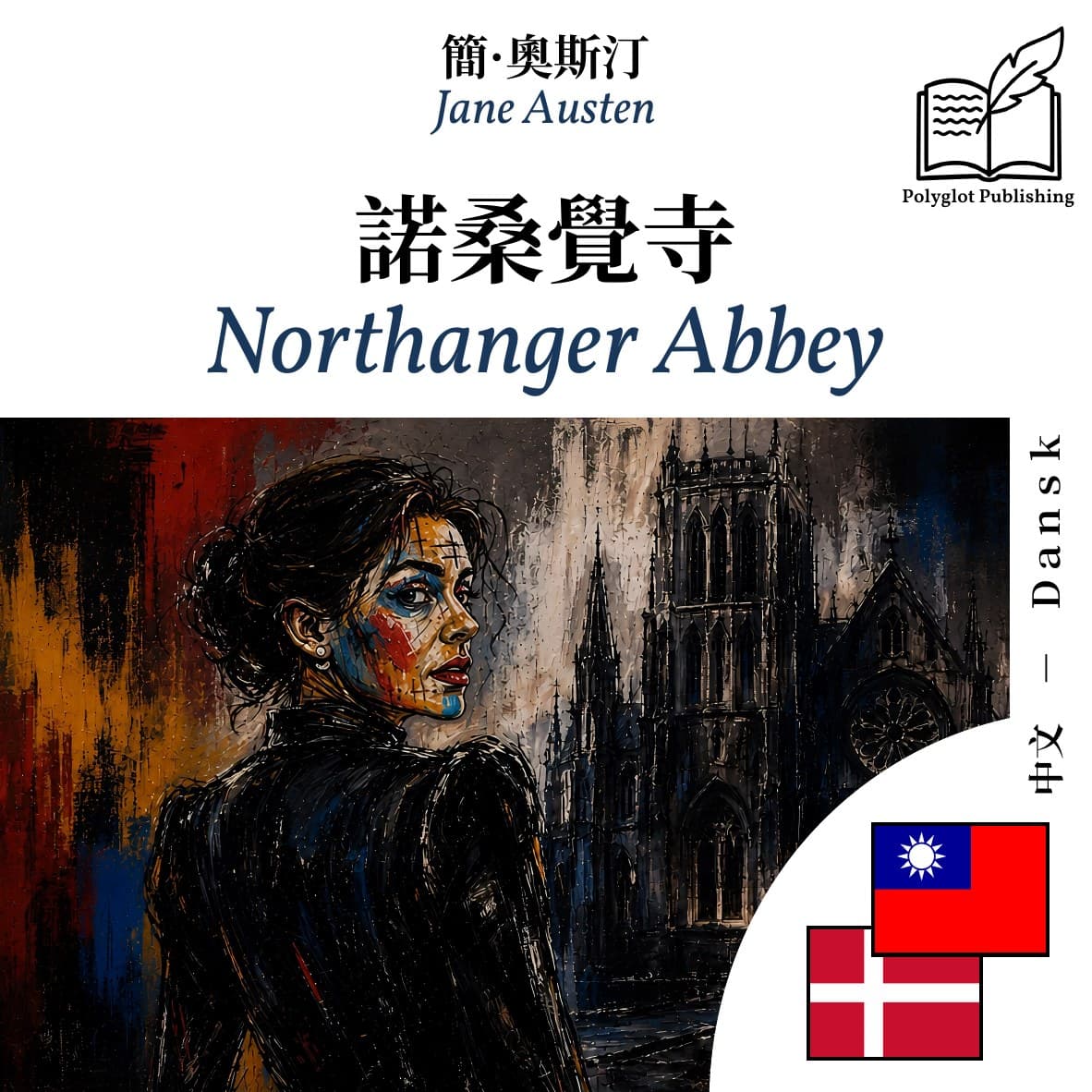 Northanger Abbey