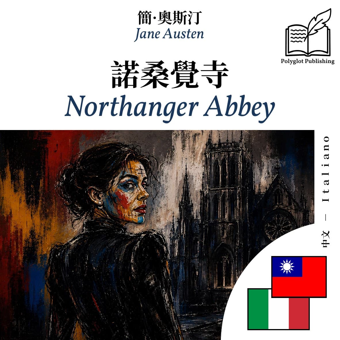 Northanger Abbey