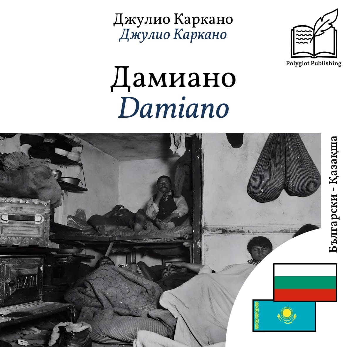 Damiano