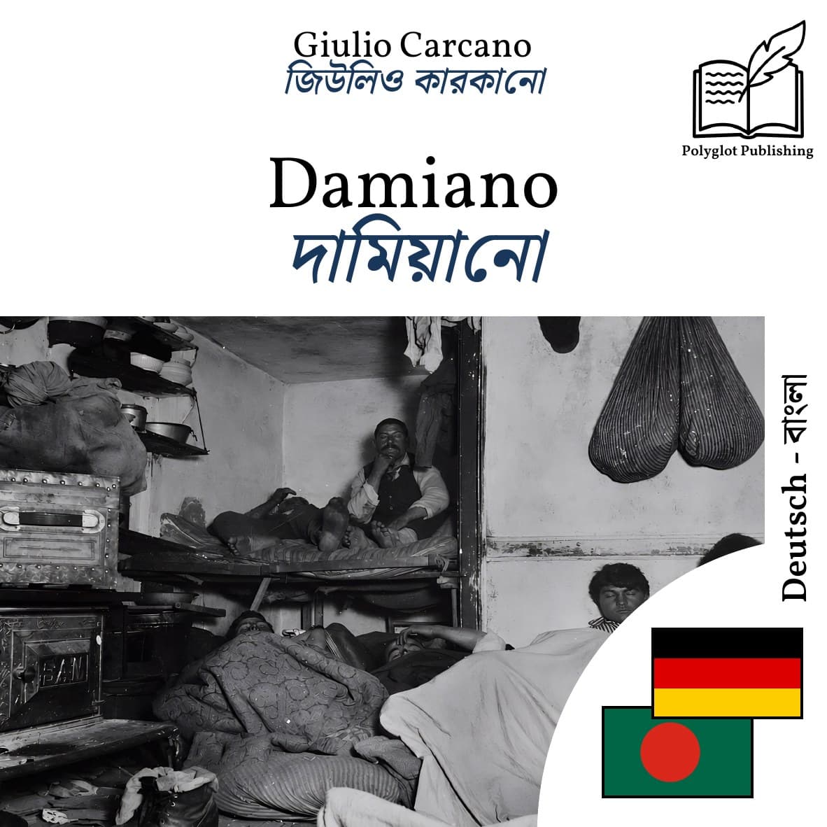 দামিয়ানো
