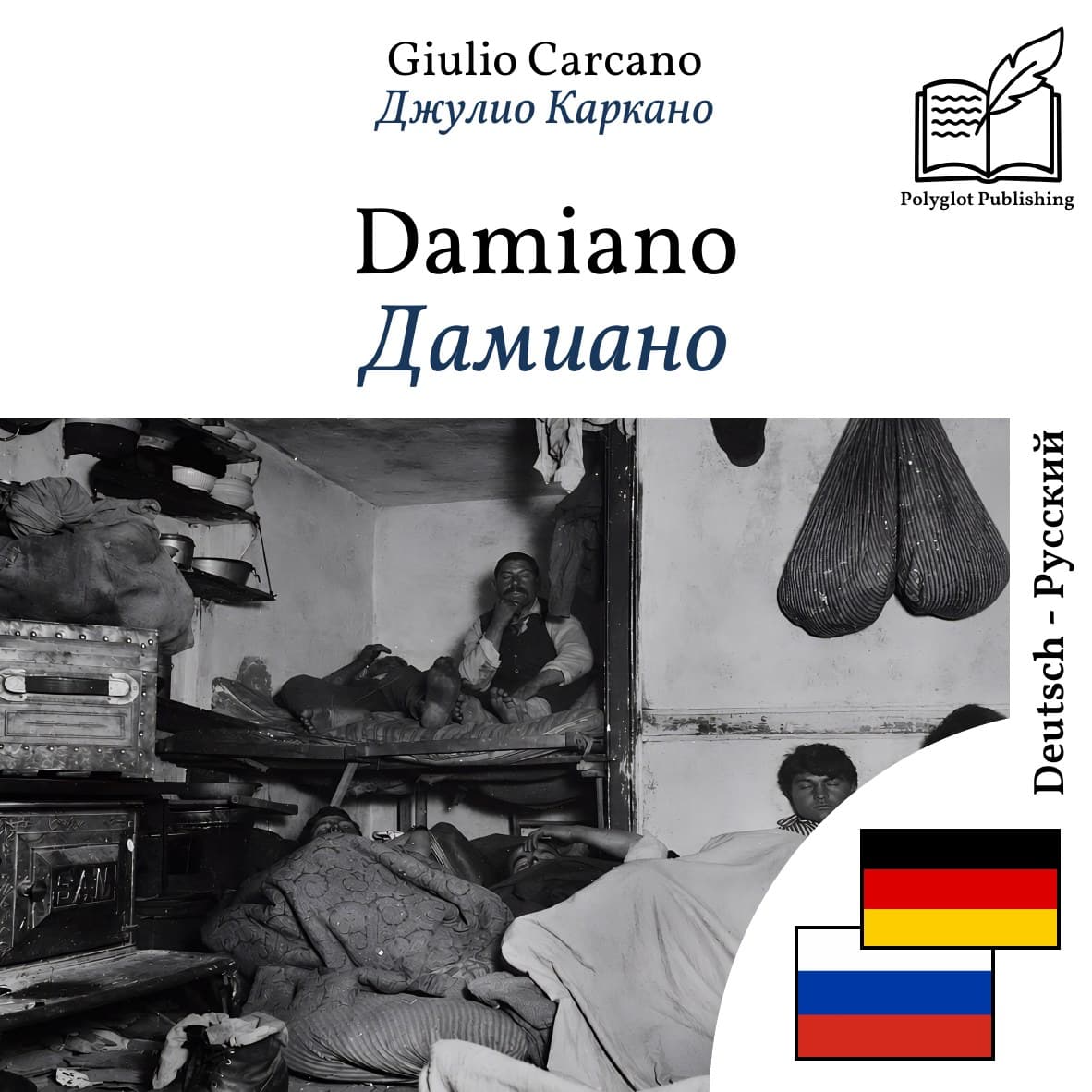 Дамиано