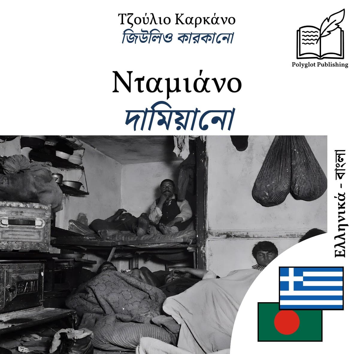 দামিয়ানো