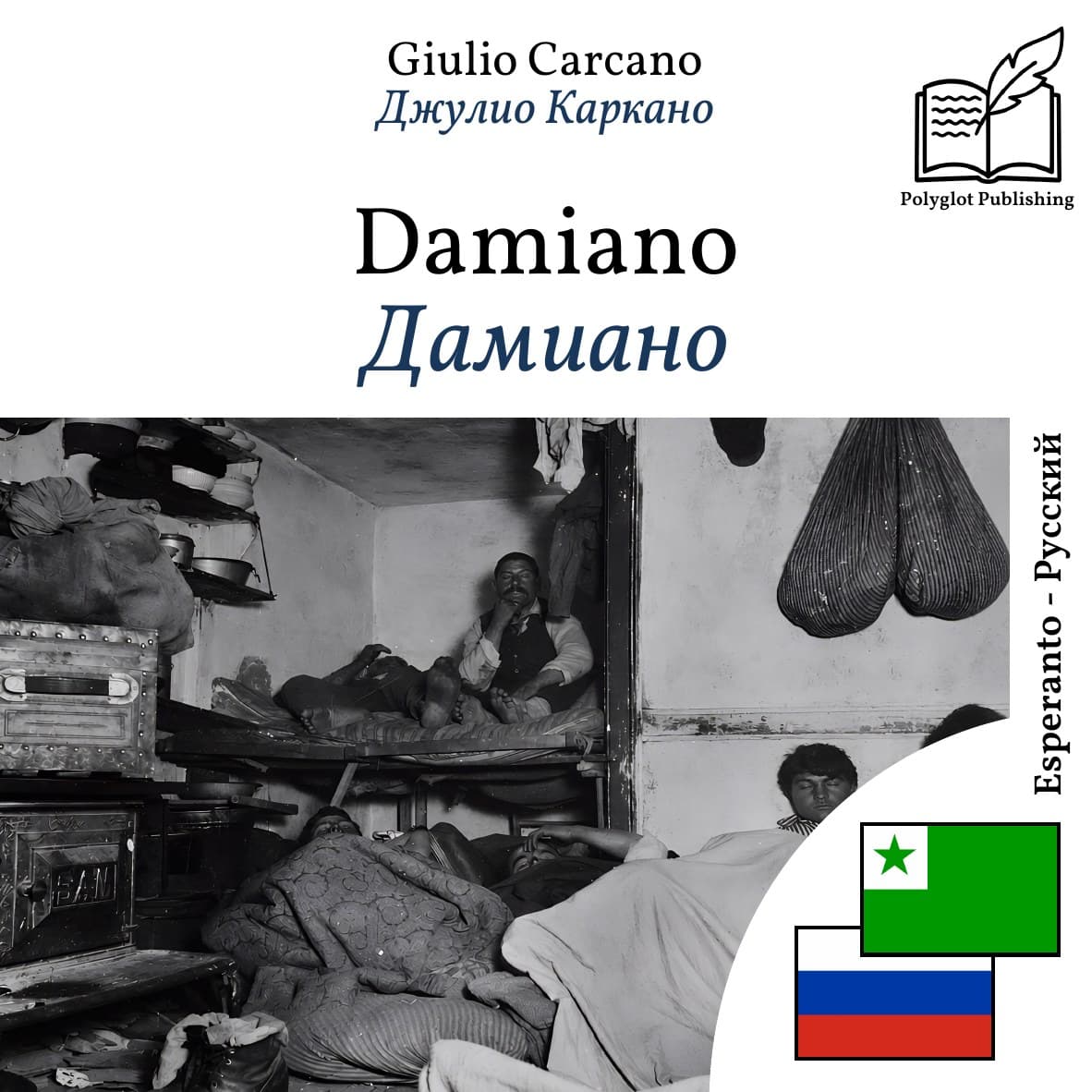 Дамиано