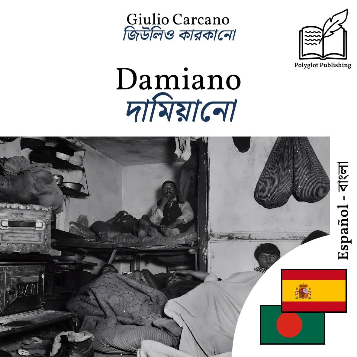 দামিয়ানো