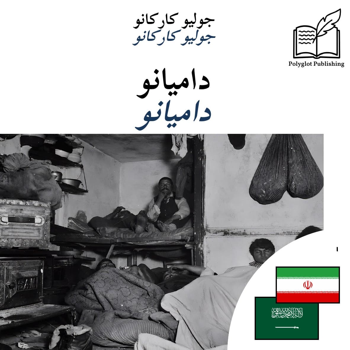 داميانو