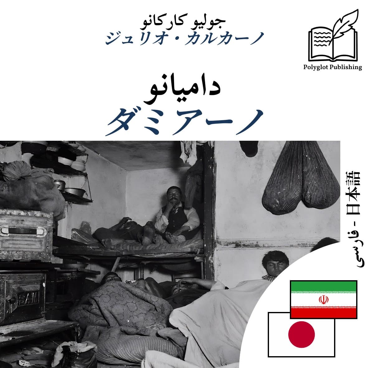 ダミアーノ