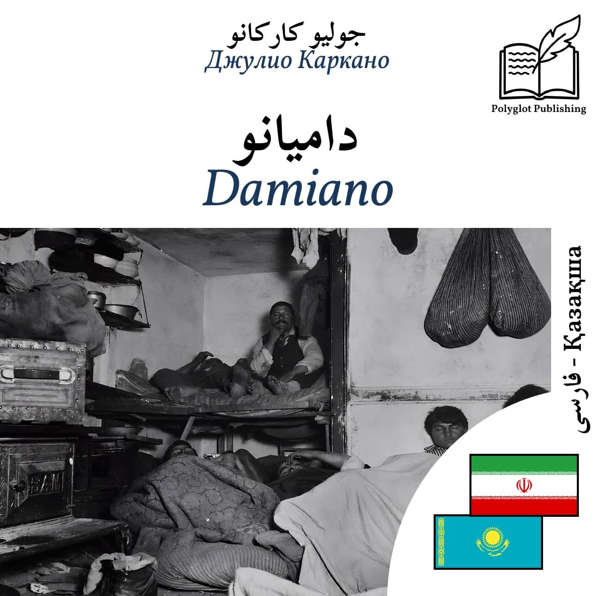 Damiano