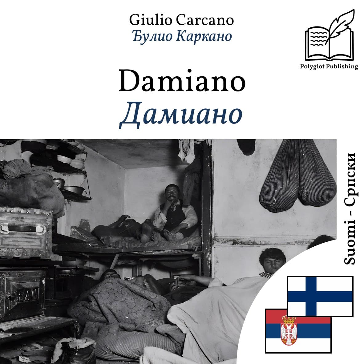 Дамиано