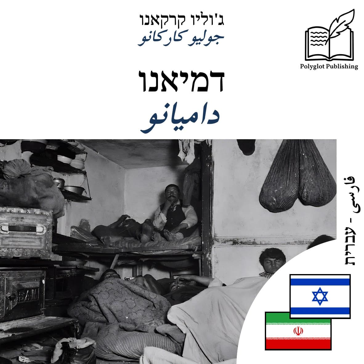 دامیانو