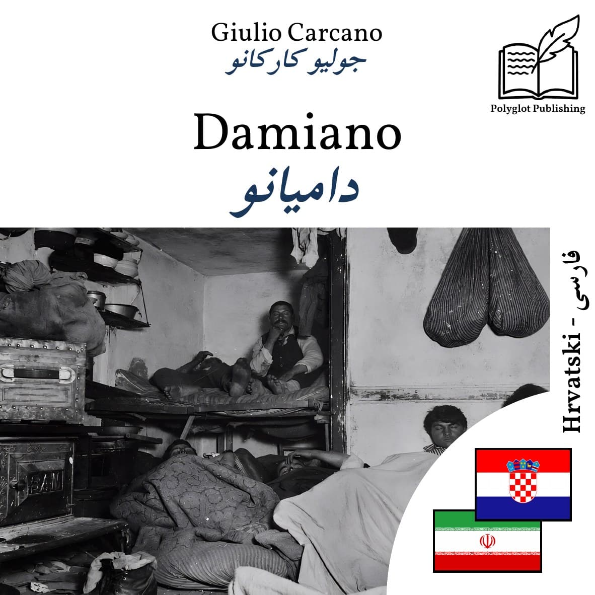 دامیانو