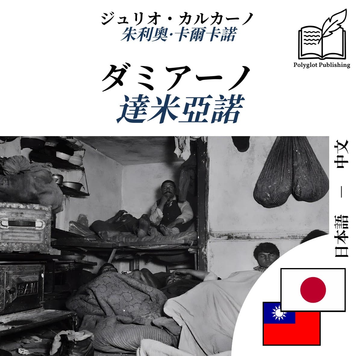 達米亞諾