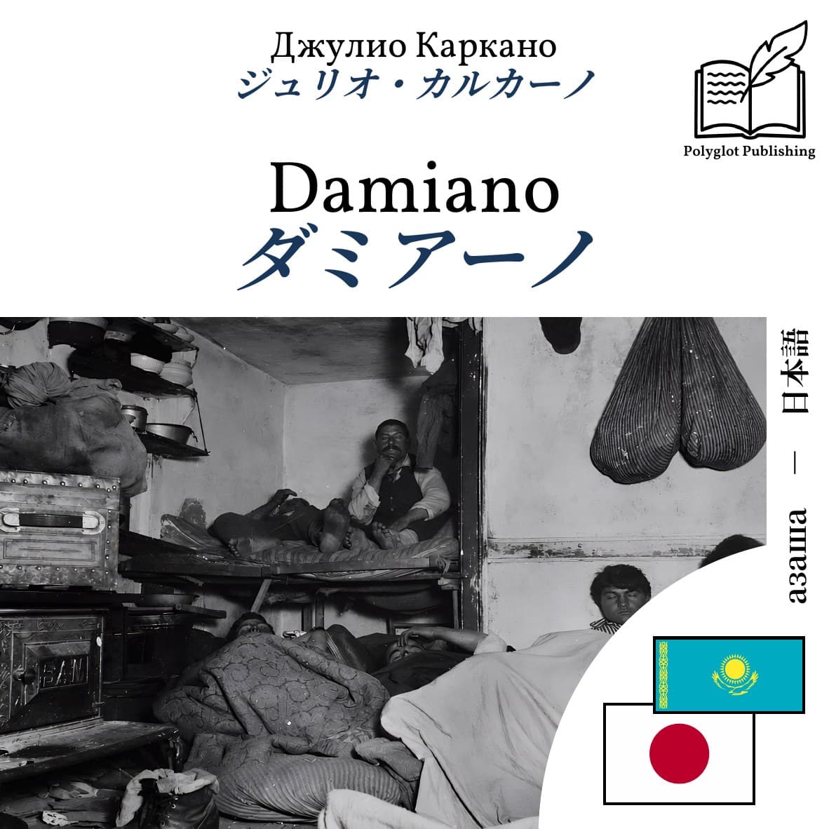 ダミアーノ